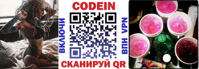 Codein напиток Lean (лин)  Стрежевой 